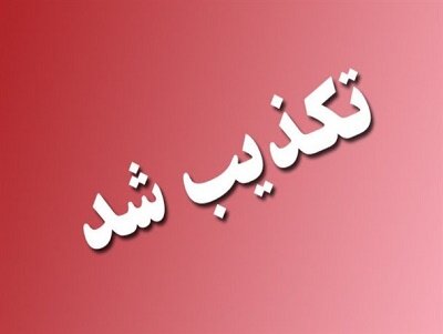 خبر بازداشت مادر آرمیتا گراوند تکذیب شد