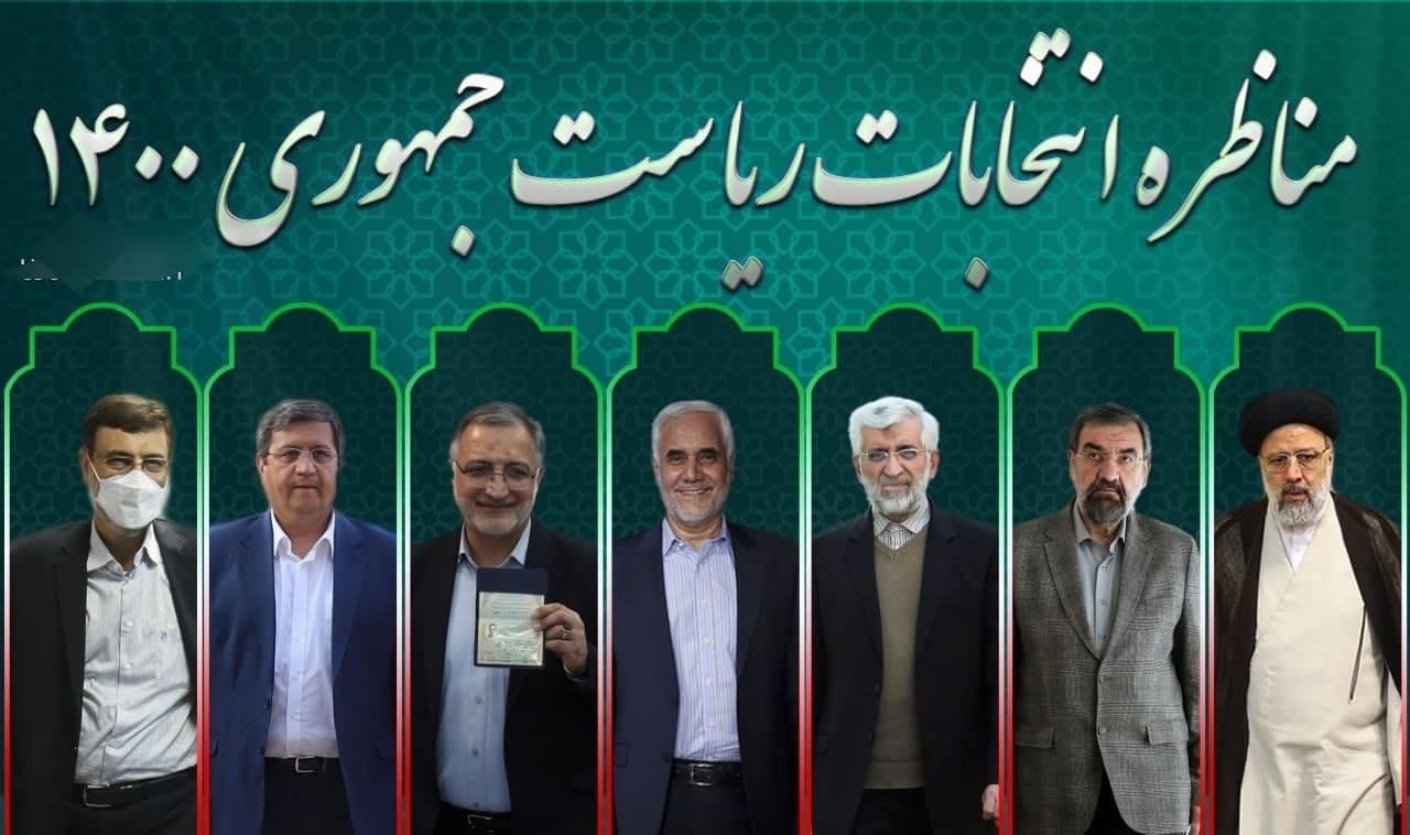 با تصویب کمیسیون تبلیغات نامزد‌های انتخابات ریاست جمهوری؛ تغییر زمان مناظره‌های انتخاباتی؛ ۱۵ خرداد اولین مناظره