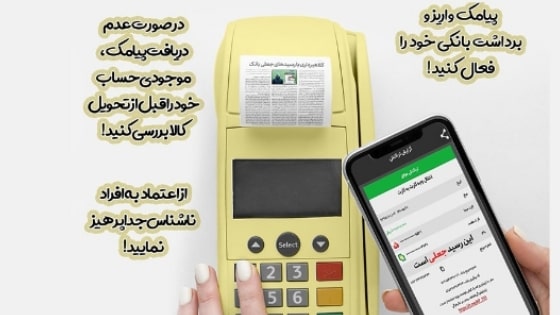 رسید ساز جعلی؛ شیوه جدید کلاهبرداران اینترنتی