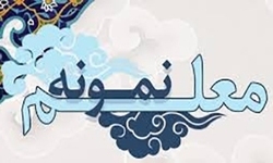 اعلام معلمان نمونه ی استانی کهگیلویه وبویراحمد 