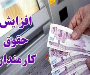  پیشنهاد افزایش پانزده درصدی حقوق کارمندان دولت در سال آینده.