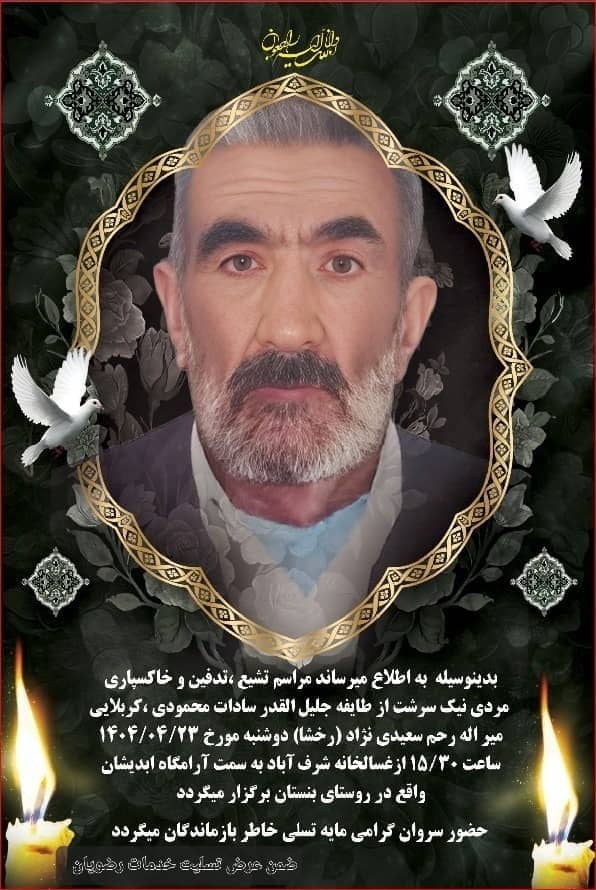 پیام تسلیت دانشگاه علوم‌پزشکی یاسوج درپی درگذشت پدر دکتر سید ذاکر سعیدی نژاد عضو هیئت علمی دانشگاه