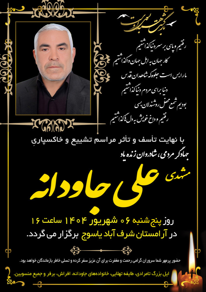 پیام تسلیت پایگاه خبری بانگ دنا در پی درگذشت پدر همکاران جاودانه 