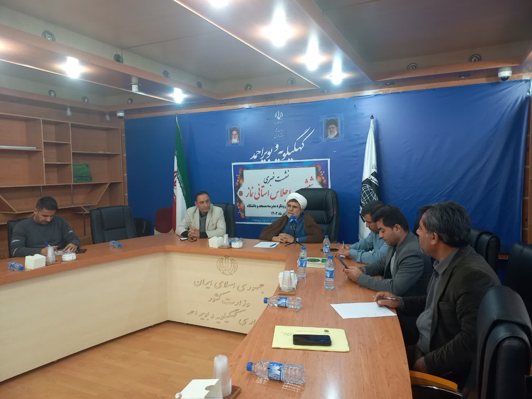 برگزاری نشست خبری ششمین اجلاس استانی نماز در کهگیلویه و بویراحمد