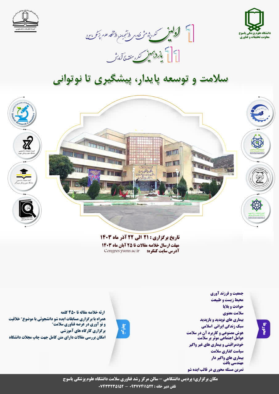 برگزاری اولین کنگره پژوهشی فناوری دانشجویان دانشگاه علوم پزشکی یاسوج