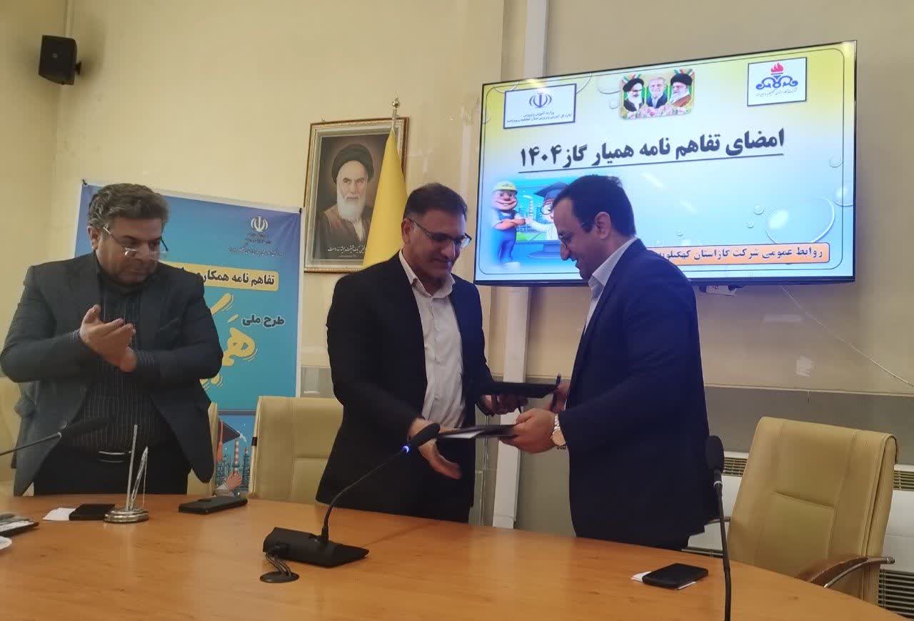 انعقاد تفاهمنامه بین آموزش و پرورش و شرکت گاز کهگیلویه و بویراحمد برای ترویج فرهنگ مصرف بهینه انرژی انعقاد تفاهمنامه بین آموزش و پرورش و شرکت گاز کهگیلویه و بویراحمد برای ترویج فرهنگ مصرف بهینه انرژی