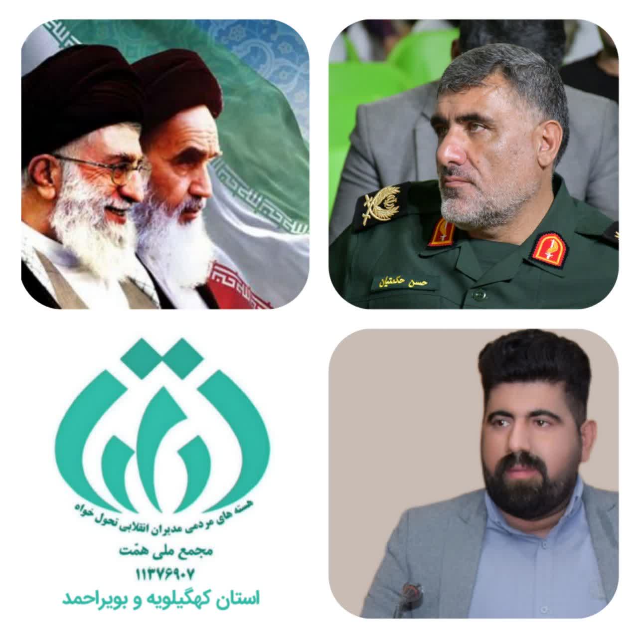 پیام تبریک مدیر مجمع ملی همت کهگیلویه و بویراحمد در پی انتصاب فرمانده دانشگاه امیرالمؤمنین(ع) نیروی زمینی سپاه پاسداران