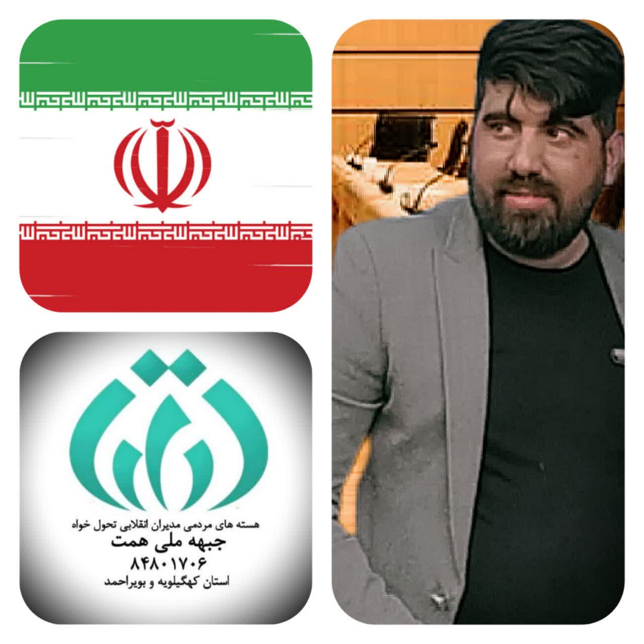 اعلام آمادگی داوطلبانه مجمع ملی همت کهگیلویه و بویراحمد برای مقابله با آمریکا و اسرائیل