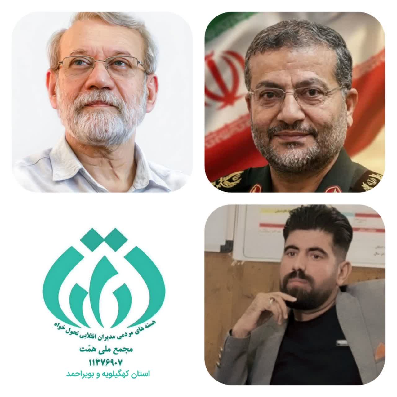 پیام مدیر مجمع ملی همت کهگیلویه و بویراحمد در پی شهادت دکتر لاریجانی