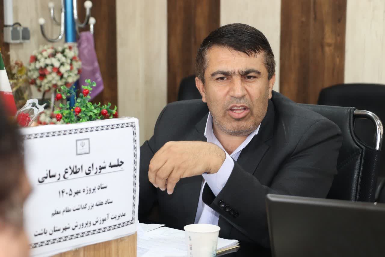 در جلسه شورای اطلاع رسانی آموزش وپرورش باشت تاکید شد: از جنگ رمضان تا هفته معلم/ جریان سازی رسانه ای و امید آفرینی، رویکرد روابط عمومی ها در آموزش وپرورش