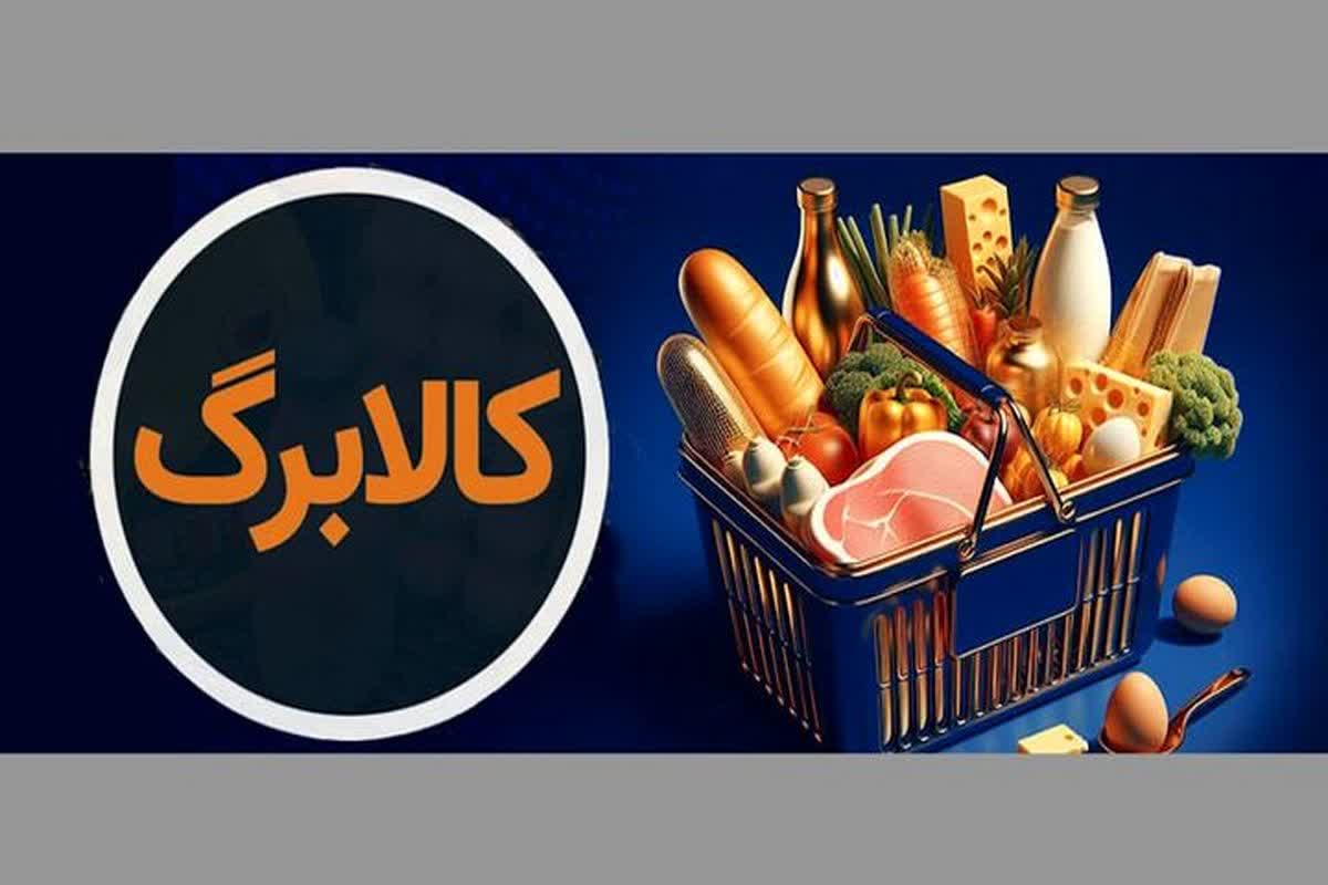 واریز اعتبار کالابرگ الکترونیک شناسه ملی با رقم آخر ۰ ، ۱ و۲ از امروز