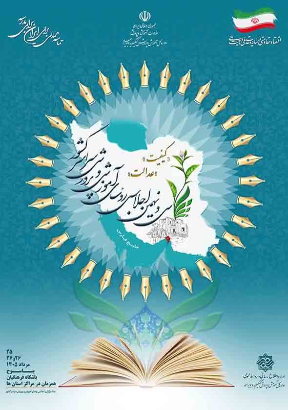 از عدالت تا کیفیت؛ قرار است در اجلاس رؤسای آموزش و پرورش چه بگذرد؟