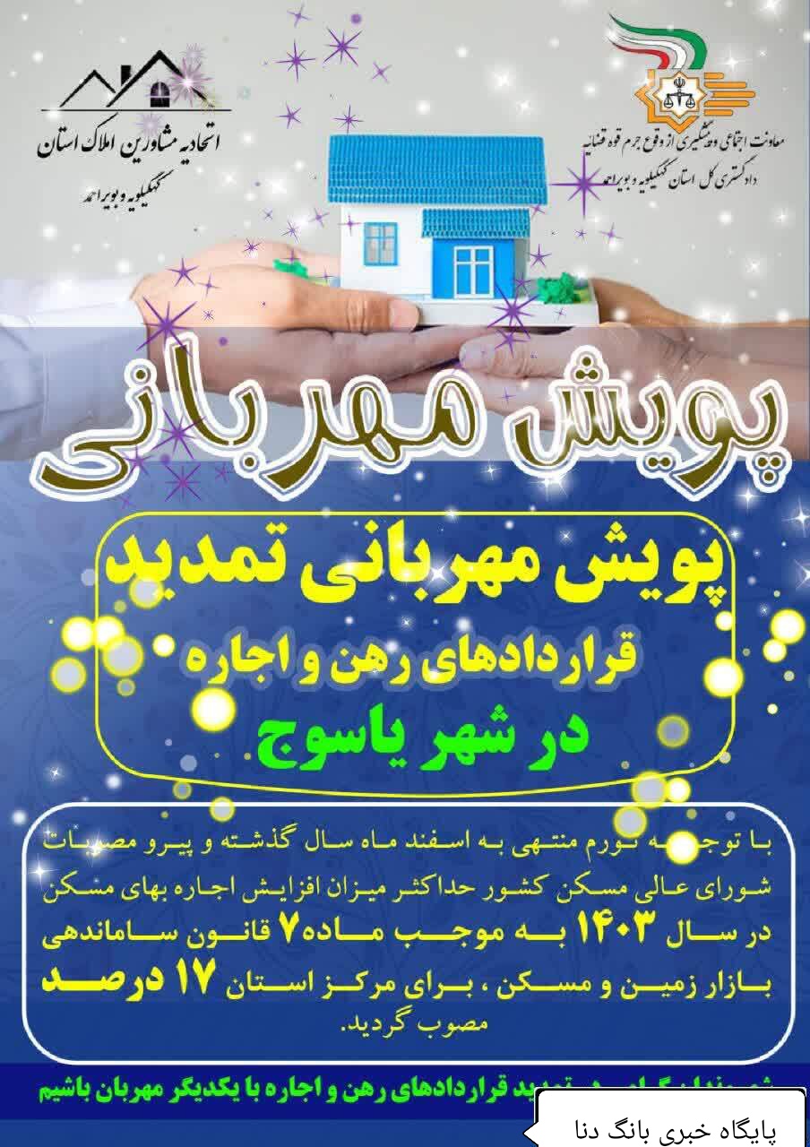 اجرای پویش مهربانی 