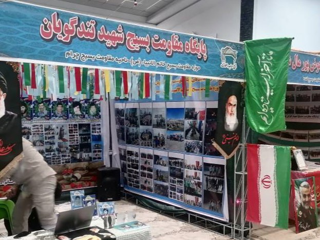 برپایی نمایشگاه اسوه بسیج در یاسوج