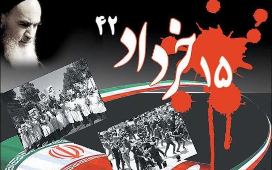 قیام ۱۵ خرداد، سند مبارزه ملت ایران با استبداد