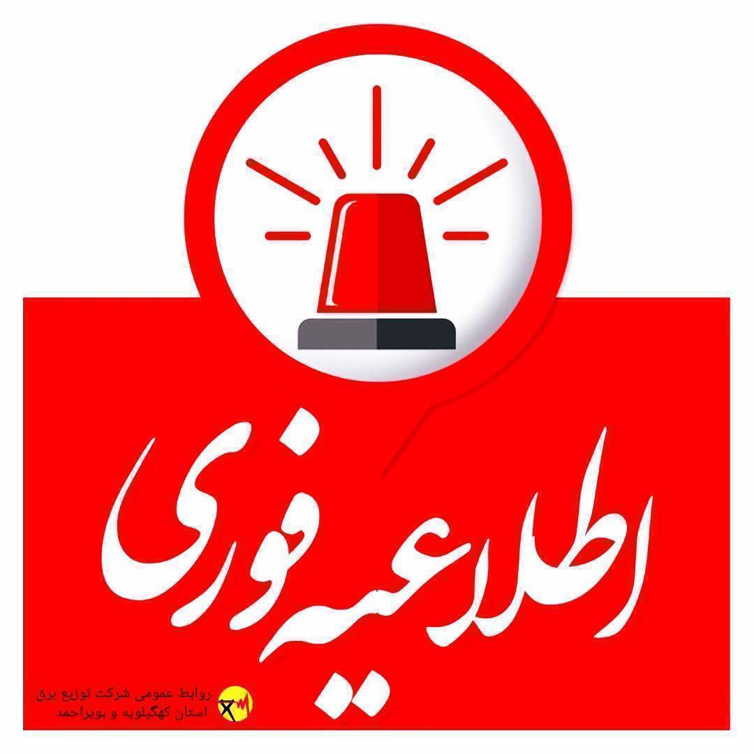 تغییر در برنامه خاموشی کهگیلویه و بویراحمد در روز شنبه
