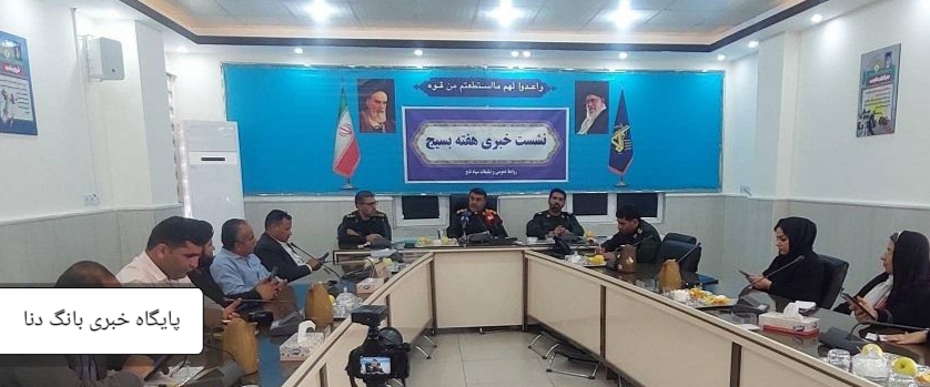 تشریح برنامه‌های هفته بسیج در کهگیلویه و بویراحمد