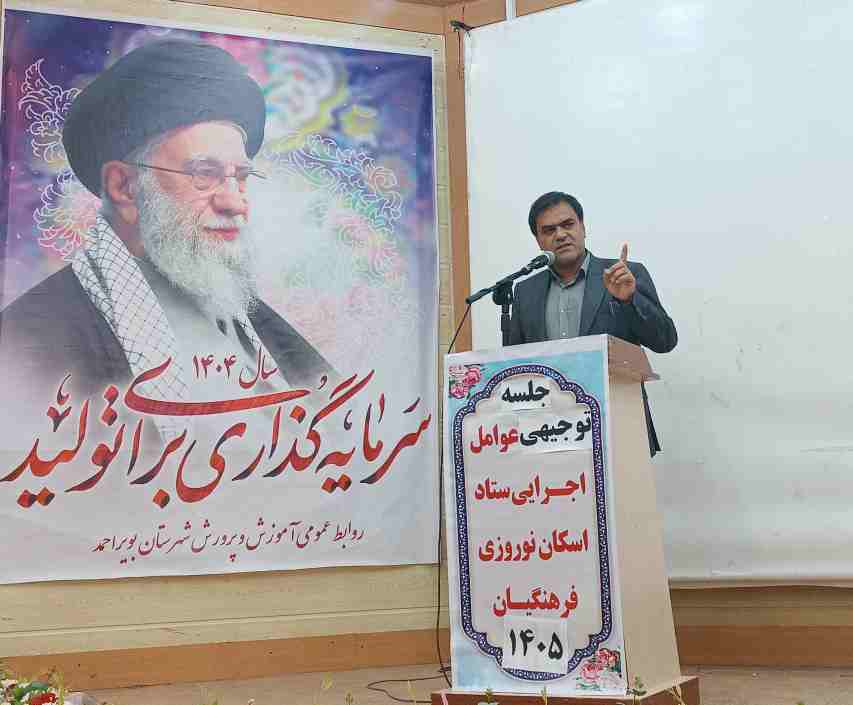 برگزاری جلسه ستاد اسکان نوروزی فرهنگیان در یاسوج 