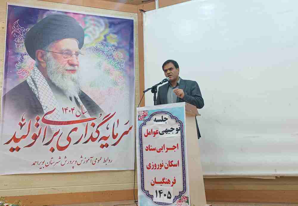برگزاری جلسه ستاد اسکان نوروزی فرهنگیان در یاسوج 