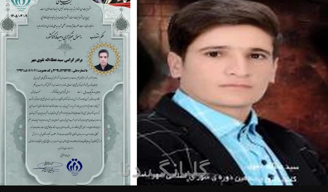 حکم انتصاب مسئول خبرگزاری دبیرخانه مکنا کشور 