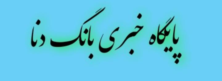 رئیس دانشگاه علوم پزشکی یاسوج:بستری 45 بیمار کرونا در بیمارستان های کهگیلویه و بویراحمد