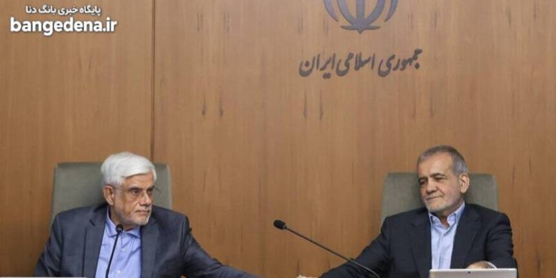 دولت در مقابل فشارها؛ نامه عارف به پزشکیان پاسخی به منتقدان یا شروعی جدید؟