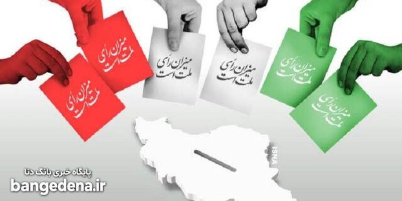 تغییر بزرگ در انتخابات؛ چرا همه نگاه‌ها به آبان‌ماه است؟