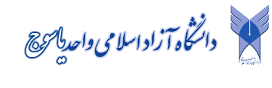 اطلاعیه دانشگاه آزاد اسلامی استان در خصوص تغییر زمانبندی امتحانات