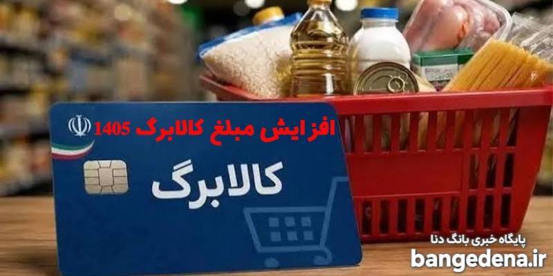 چراغ سبز مجلس به دولت در بودجه ۱۴۰۵؛ افزایش کالابرگ بدون مصوبه جدید