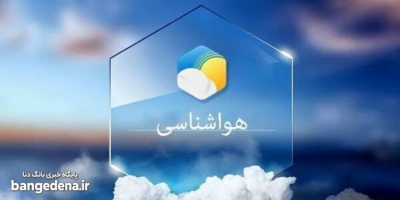 ورود سامانه بارشی جدید به کشور؛ هشدار برای ۱۳ استان