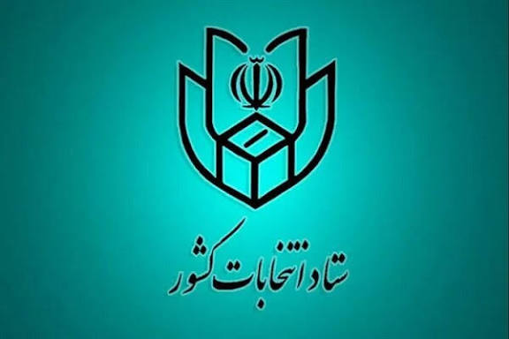اعلام فرایند و شرایط ثبت‌نام از داوطلبان عضویت در شورای اسلامی روستا