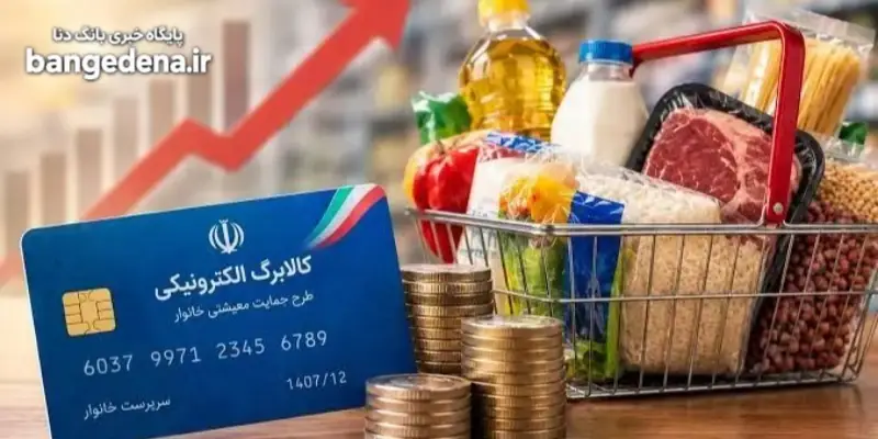 افزایش اعتبار کالابرگ الکترونیکی؛ ۵۰۰ هزار تومان اضافه شد + نحوه دریافت