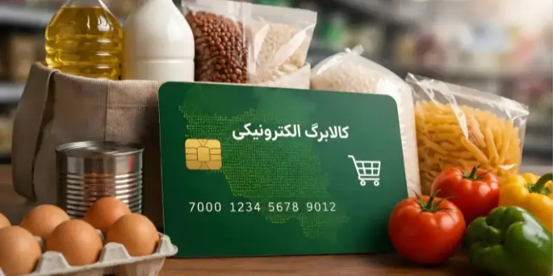 زمان‌بندی جدید خوداظهاری کالابرگ بر اساس کد ملی