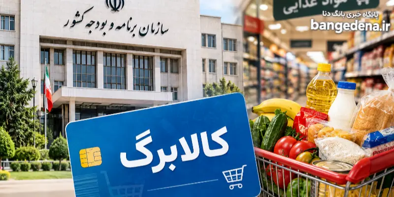 کالابرگ به تعویق نیفتاد؛ پیامک برای ۱۸ میلیون نفر رفت