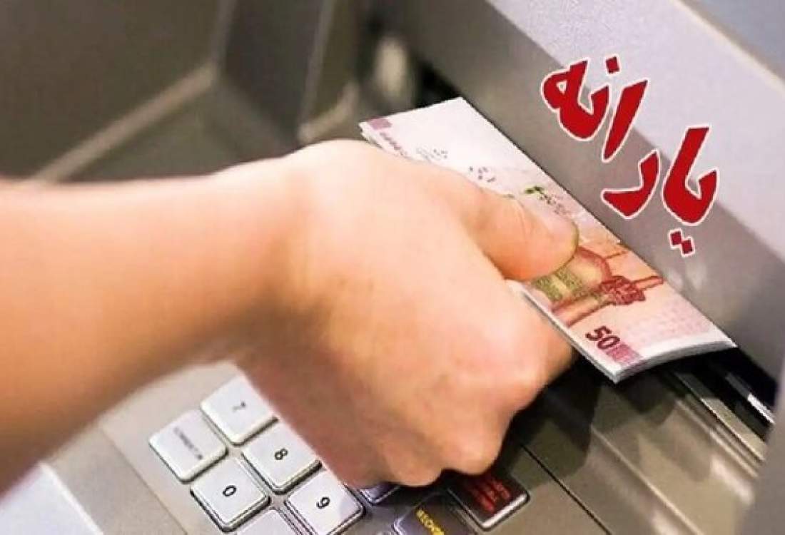 یارانه پردرآمدها قطع شد + جزئیات 