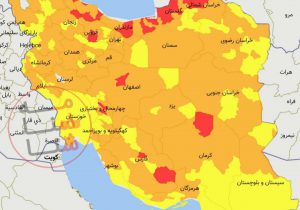 فهرست اسامی مناطق، شهرستان‌ها و شهرهای وضعیت قرمز، نارنجی و زرد کرونا/در یاسوج چه مشاغلی باز می‌شوند؟