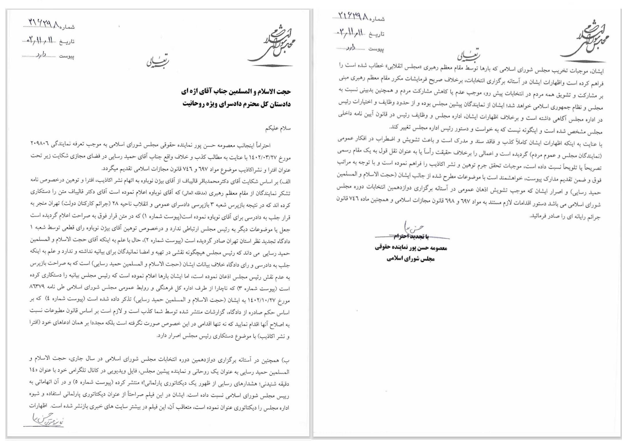 جزئیات پرونده و حکم دادگاه حمید رسایی با شکایت مجلس شورای اسلامی