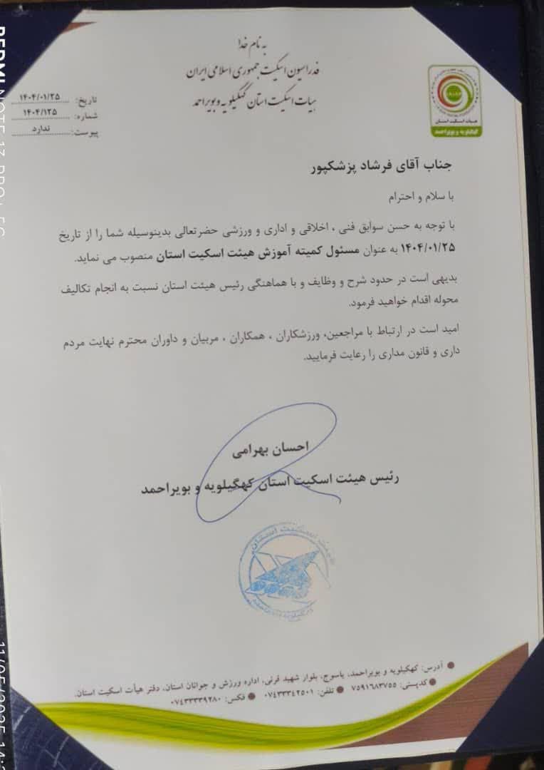 رئیس هیئت اسکیت استان کهگیلویه و بویراحمد