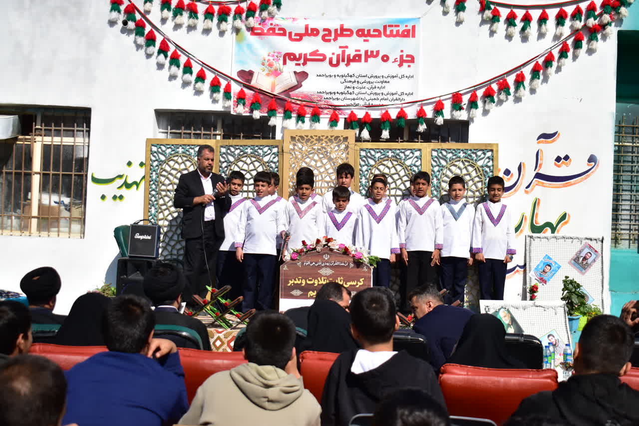 معاون پرورشی و فرهنگی آموزش و پرورش کهگیلویه و بویراحمد خبر داد:  اجرای طرح ملی حفظ جزء سی‌ام قرآن کریم در مدارس کهگیلویه و بویراحمد 
