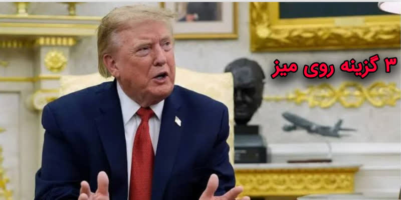تصمیم محرمانه ترامپ برای ایران؛ پشت پرده پیام های قطری چیست؟