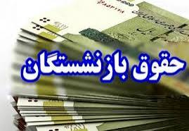  جدول واریز حقوق بازنشستگان تامین اجتماعی در اردیبهشت ۱۴۰۴ 