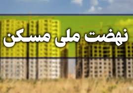 در برنامه میز اقتصاد مطرح شد؛  ثبت نام مجدد متقاضیان نهضت ملی مسکن از هفته آینده