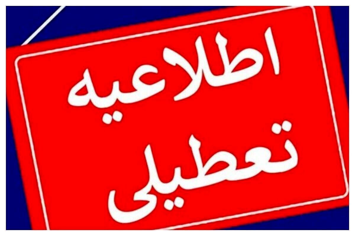 تعیین تکلیف تعطیلی شنبه در کهگیلویه و بویراحمد 