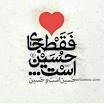                    می‌شود فاطمه پریشانش                   می‌رسد دست او به دامانش                   می‌کند افتخار در محشر                   زایر اربعین به ایمانش